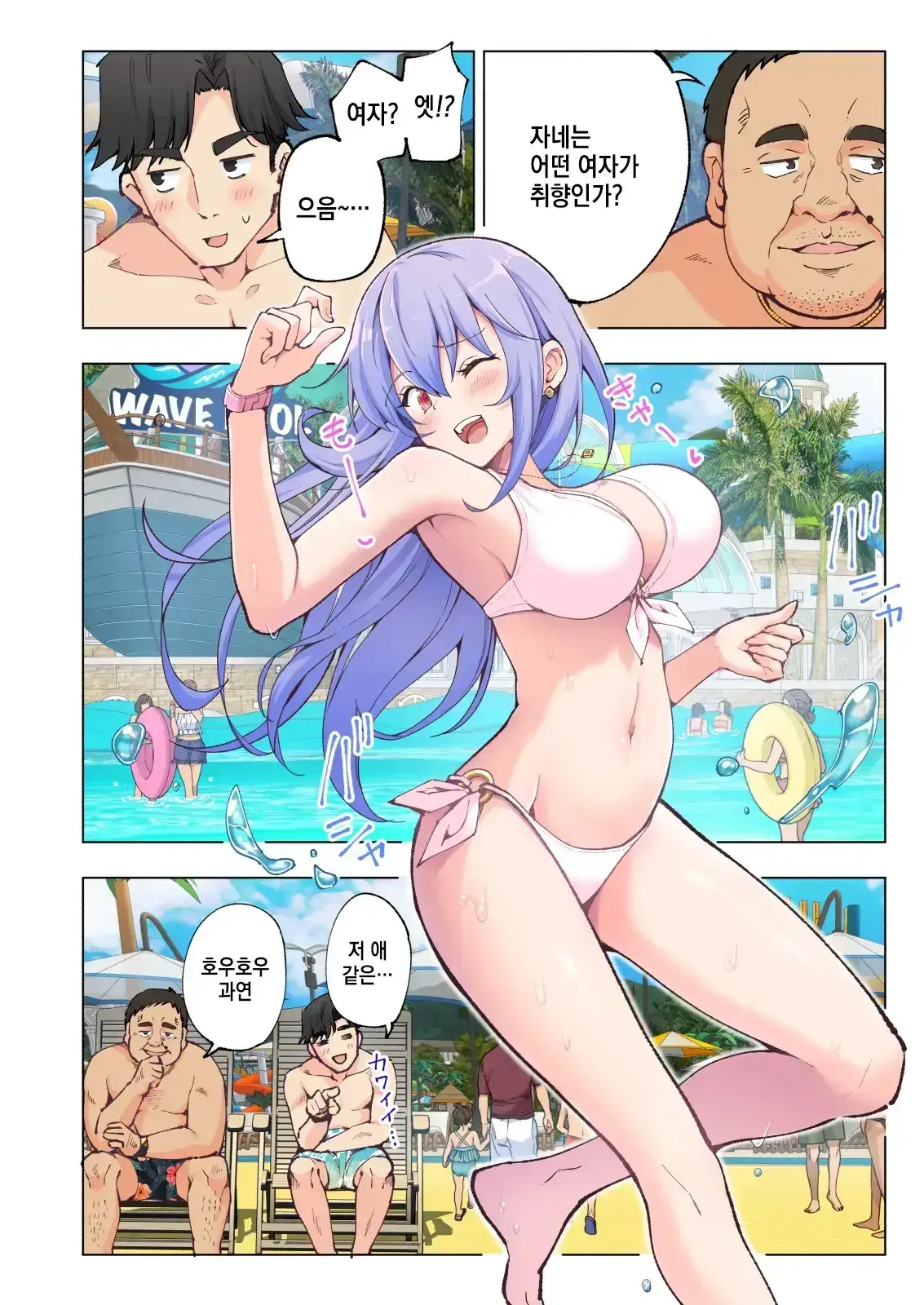 스파 카이리쿠아 1~3.5